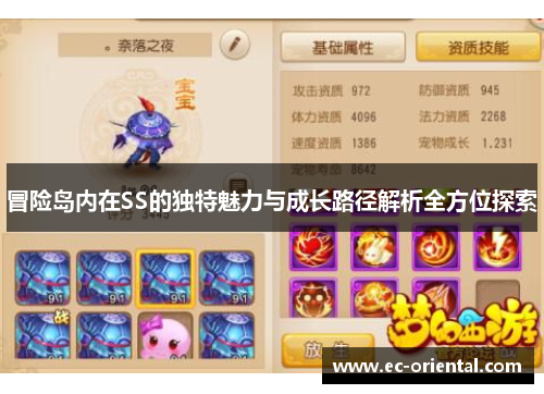 冒险岛内在SS的独特魅力与成长路径解析全方位探索
