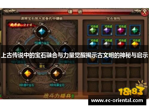 上古传说中的宝石融合与力量觉醒揭示古文明的神秘与启示