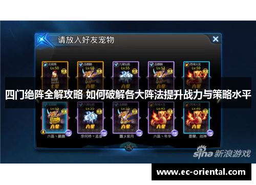 四门绝阵全解攻略 如何破解各大阵法提升战力与策略水平