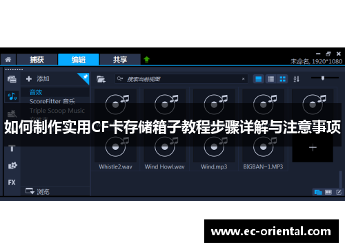 如何制作实用CF卡存储箱子教程步骤详解与注意事项