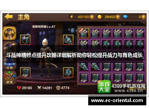 斗战神精修点提升攻略详细解析助你轻松提升战力与角色成长