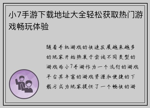 小7手游下载地址大全轻松获取热门游戏畅玩体验