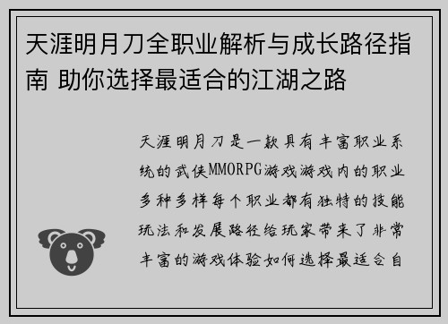 天涯明月刀全职业解析与成长路径指南 助你选择最适合的江湖之路